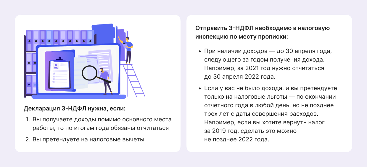 3-НДФЛ: что это такое и зачем нужно