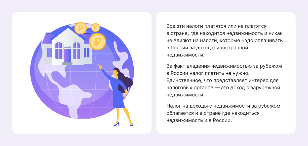 Какими налогами облагается зарубежная недвижимость