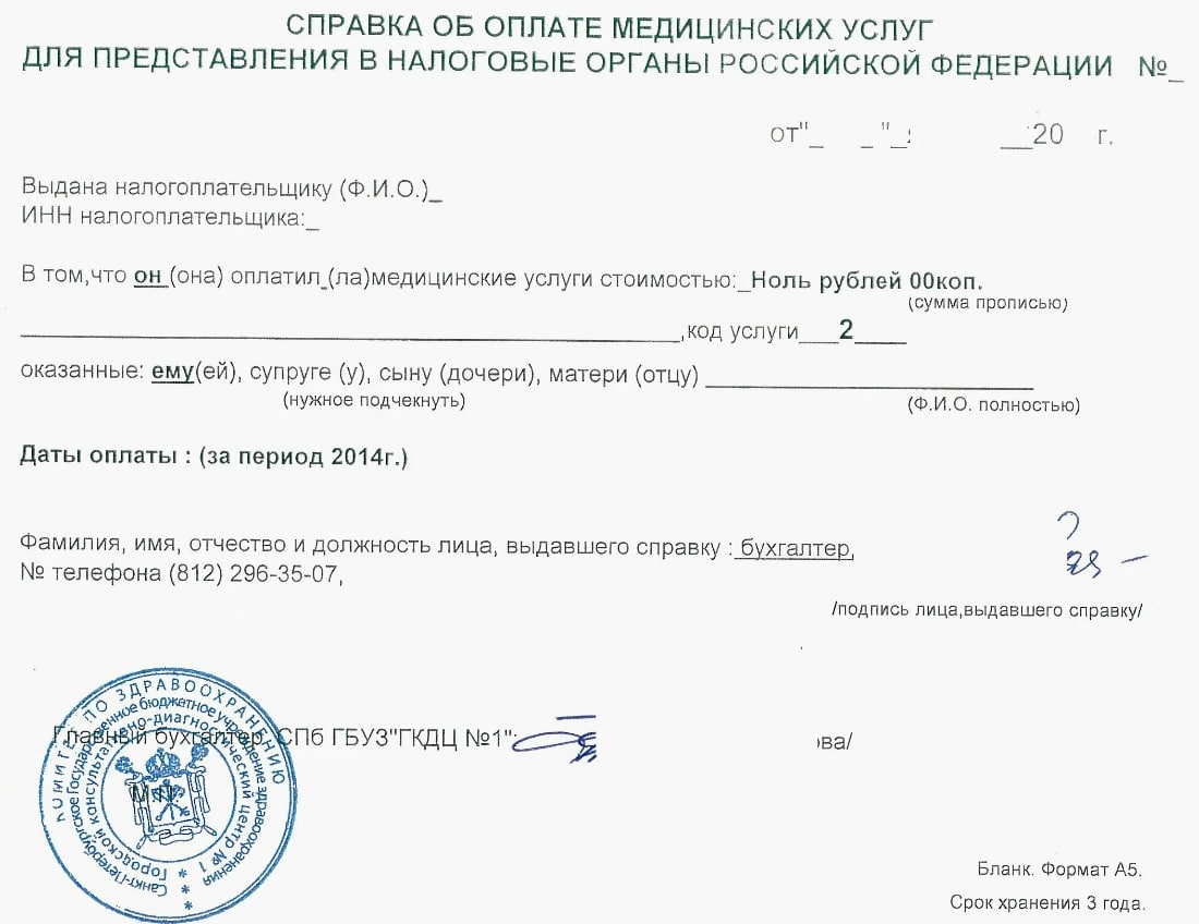 Налоговый вычет за лечение
