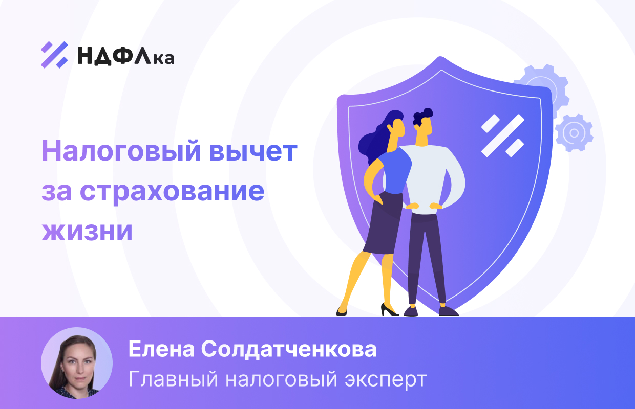 Налоговый вычет за страхование жизни в 2024