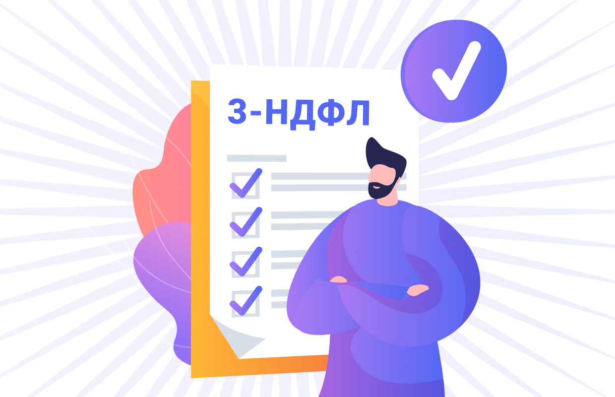 3-НДФЛ: что это такое и зачем нужно