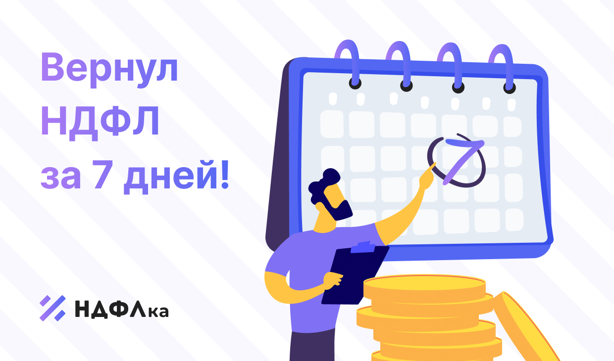 Срок возврата налогового вычета