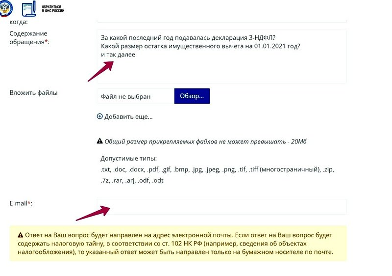 Как узнать остаток имущественного вычета из прошлогодней декларации 3-НДФЛ, если сам документ не сохранился