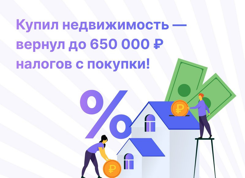 Налоговый вычет за квартиру