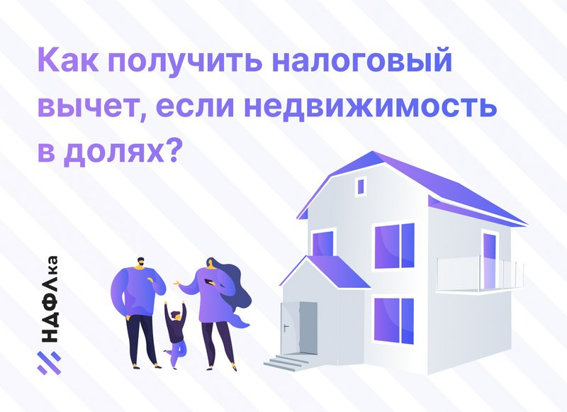 Заявление о распределении вычета между супругами