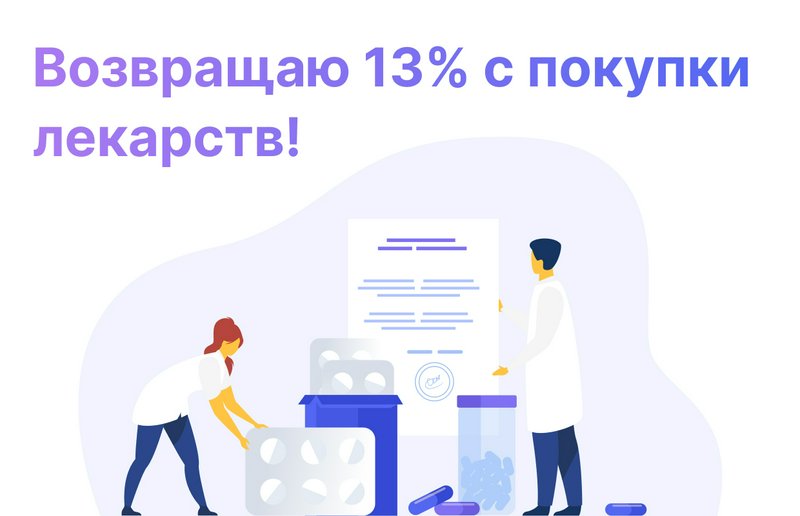 Налоговый вычет за лекарства