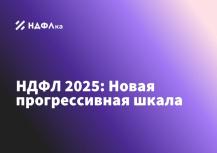 Прогрессивная шкала налогообложения