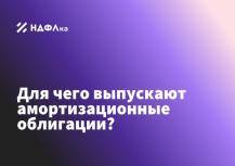 Амортизация облигаций