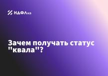 Квалифицированный инвестор
