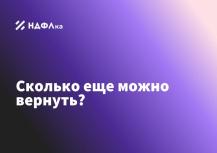 Как узнать остаток имущественного вычета из прошлогодней декларации 3-НДФЛ, если сам документ не сохранился