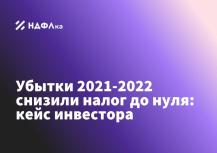 Потерял 465 000 рублей в 2021-2022 — в 2025 не заплатил ни рубля налога