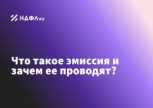 Эмиссия ценных бумаг