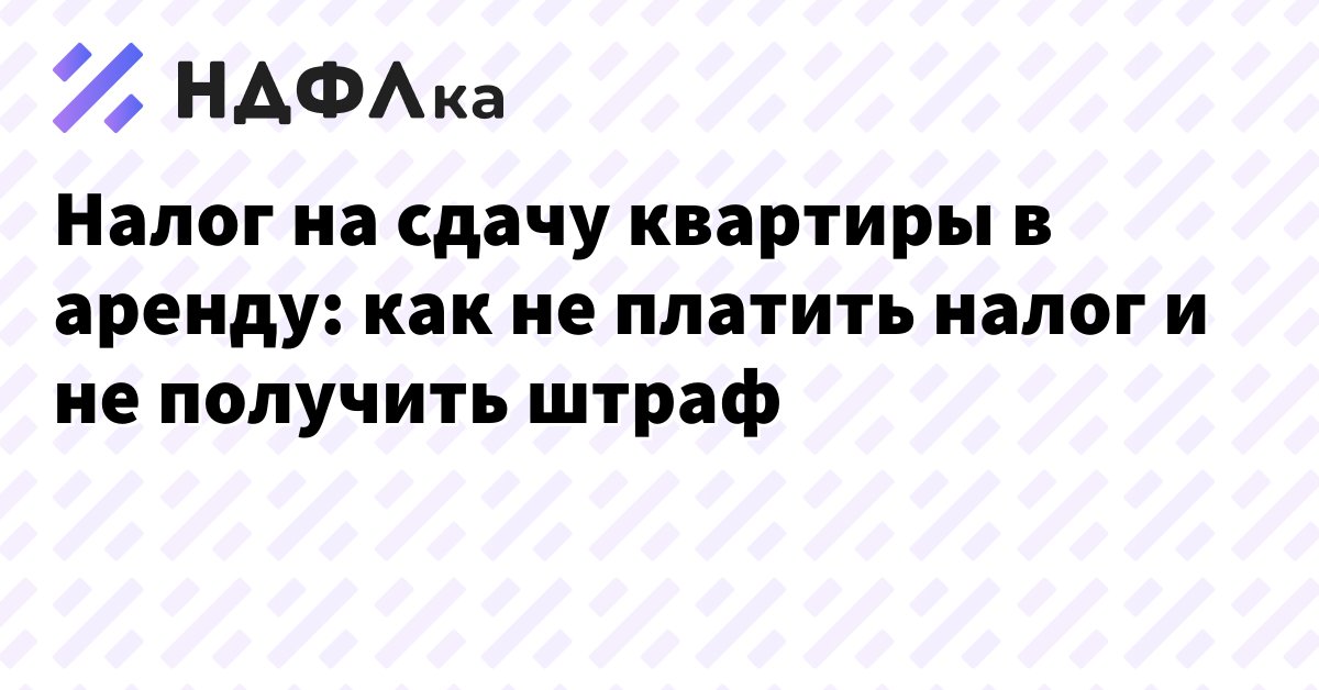 Какой налог с продажи квартиры. Как продать жилую недвижимость без налога