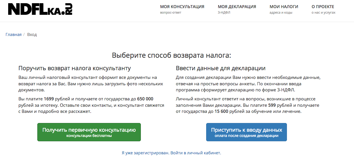 Заполнение декларации 3 ндфл консультант ип регистрация на двоих