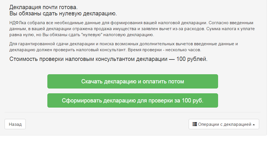 декларация ндфл образец 2019 года